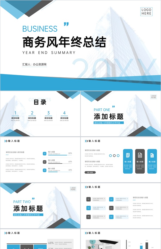蓝色简约企业年终总结业绩成果展示新年工作计划项目方案汇报PPT模板