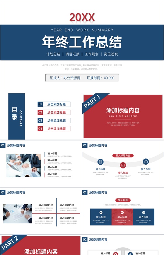 年终工作总结汇报员工业绩情况分析部门发展规划演讲PPT模板