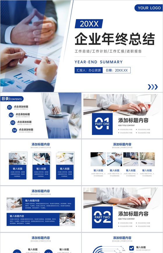 企业年终总结汇报部门员工项目业绩报告岗位述职演讲PPT模板