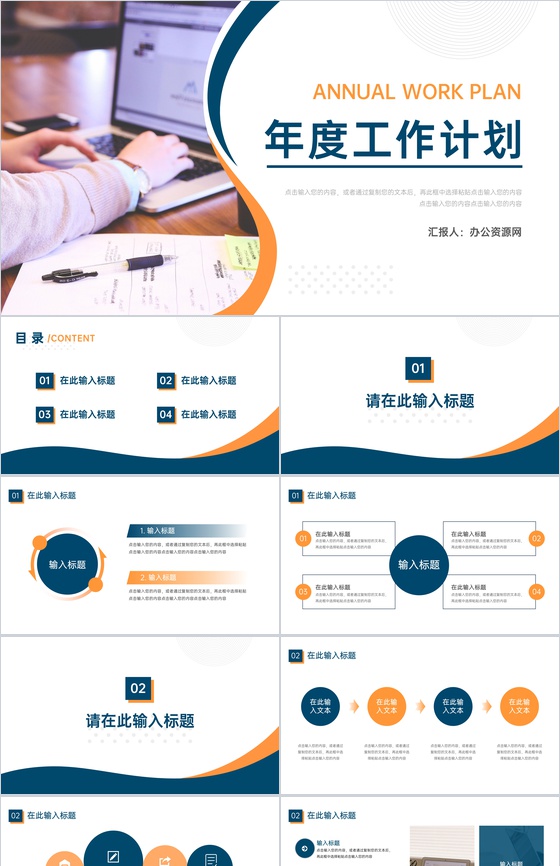 公司部门市场部年度工作总结财务会计个人工作汇报总结范文PPT模板