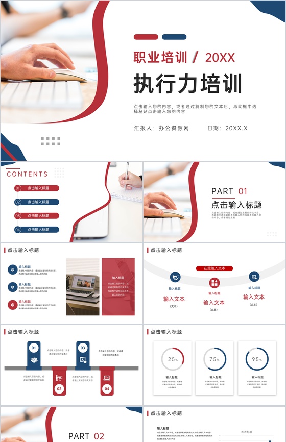 企业员工执行力提升管理培训团队建设领导力培训心得体会课程课件PPT模板