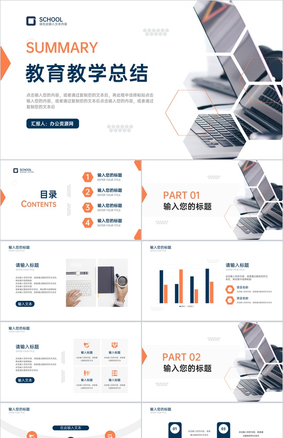 学校教师个人教育教学工作总结成果展示经验分享业绩提成培训PPT模板