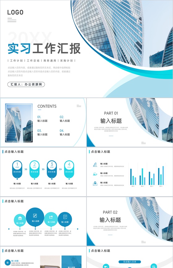 应届毕业生实习生工作总结汇报工作内容实习计划记录PPT模板