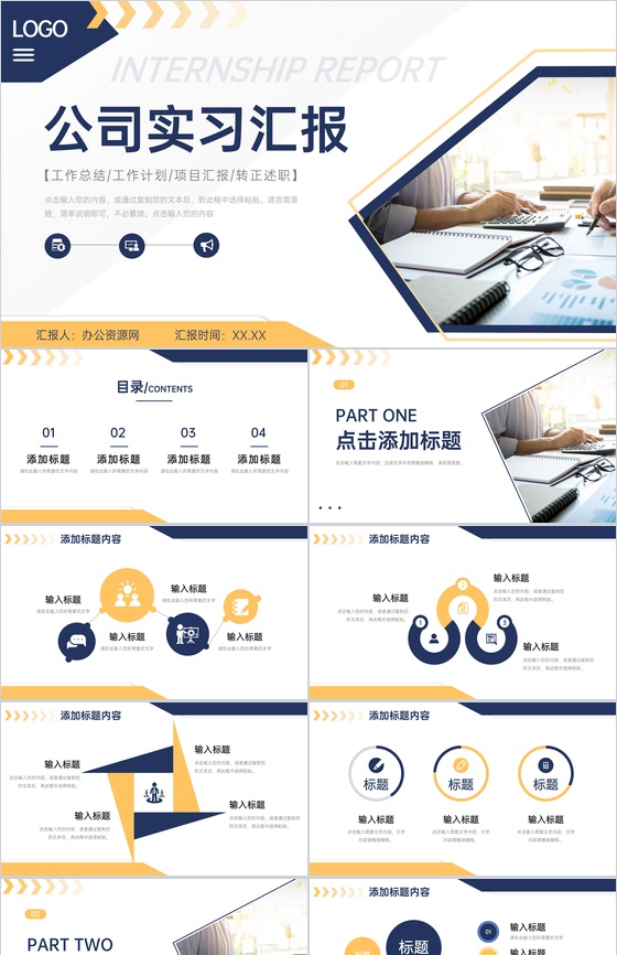 公司员工实习工作总结汇报演讲部门实习生转正述职报告PPT模板