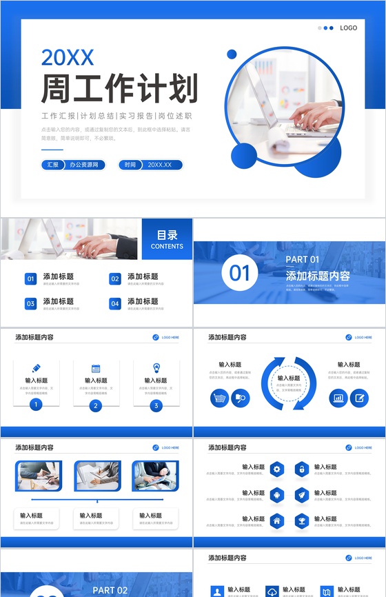 企业部门员工周工作计划总结岗位业绩成果展示汇报PPT模板