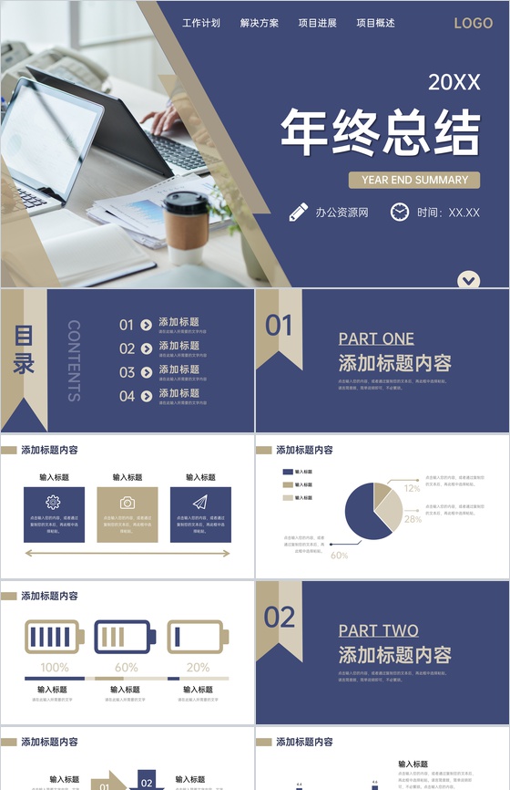 部门员工岗位业绩汇报演讲个人年终总结述职报告PPT模板