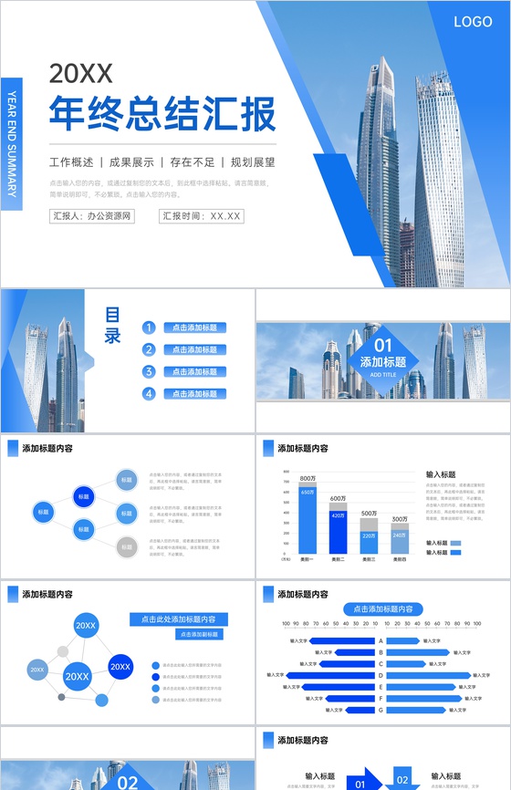 公司部门发展工作规划员工年终总结汇报演讲项目计划方案PPT模板