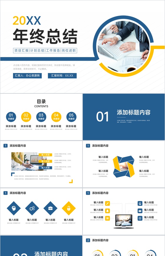 企业年终总结员工项目成果展示汇报部门工作报告演讲PPT模板