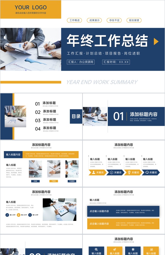 商务风企业员工年终总结个人工作计划汇报项目分析报告PPT模板