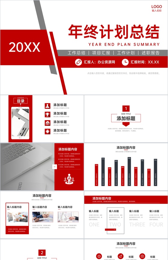 员工年终总结工作汇报项目成果展示演讲公司项目计划方案PPT模板