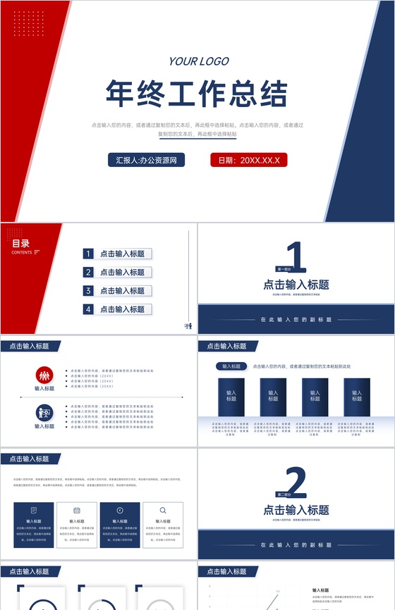 公司年终总结工作报告创业公司未来计划与成果展示PPT模板