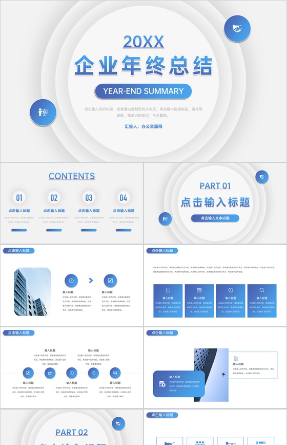 简约公司部门年终工作总结方案汇报岗位未来发展PPT模板