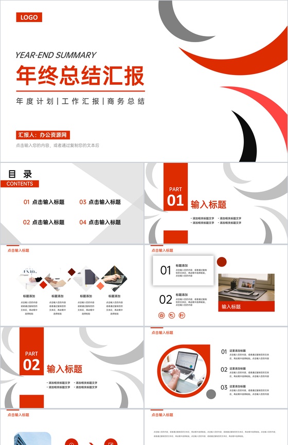 简约商务企业员工年终总结汇报报告演讲个人业绩情况演讲PPT模板