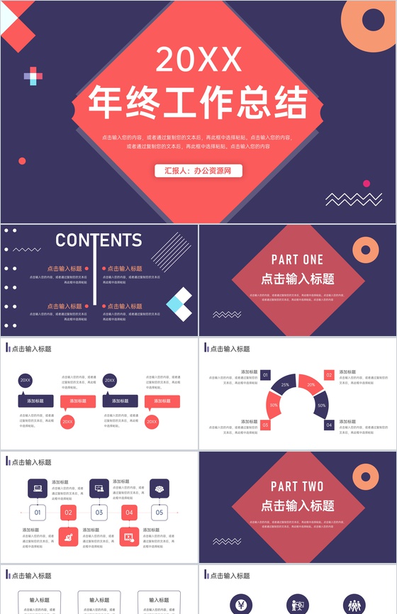 年终总结团队成员项目工作情况分析汇报实施方案总结PPT模板