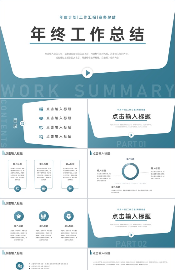 企业员工个年终总结工作报告汇报审计报告格式范文通用PPT模板