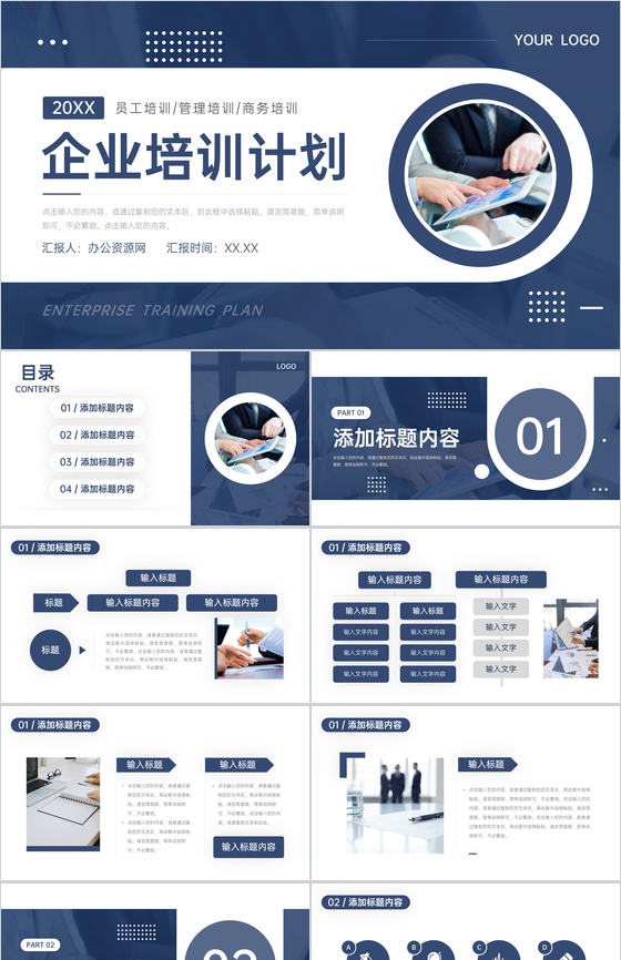 大气商务企业培训计划员工岗位工作技能学习PPT模板