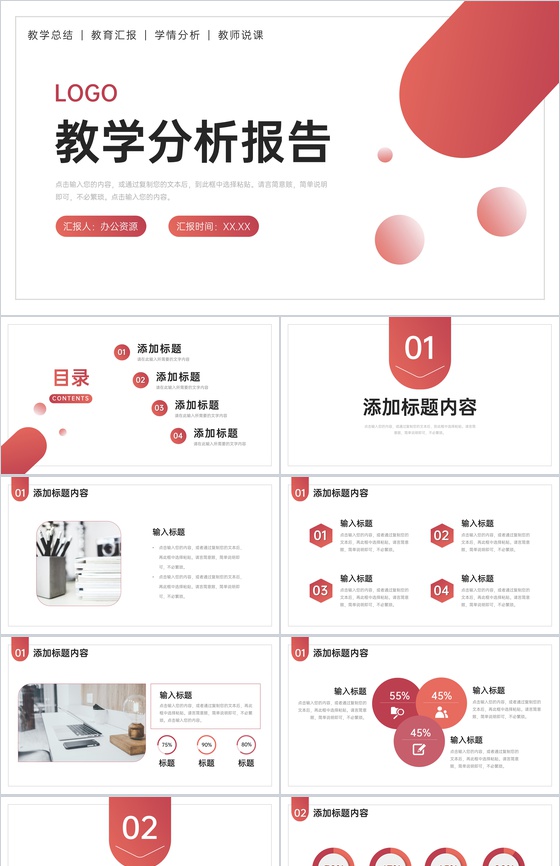 简约教师教学分析报告演讲教育工作汇报PPT模板