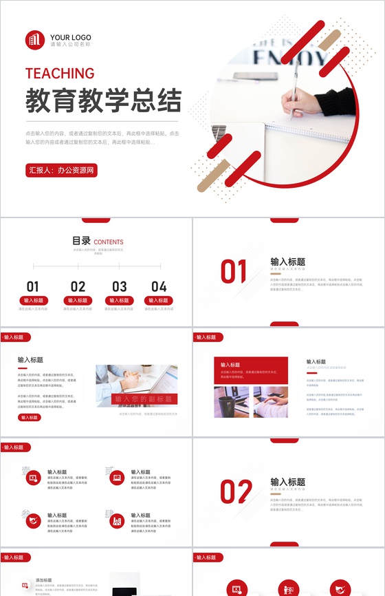 简约教育教学总结班级汇报演讲PPT模板