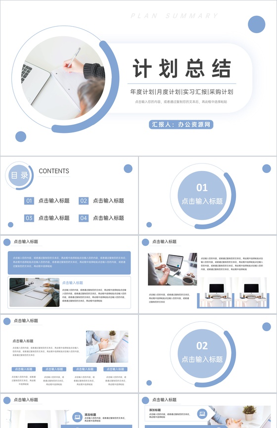 商务简约风工作计划总结汇报PPT模板