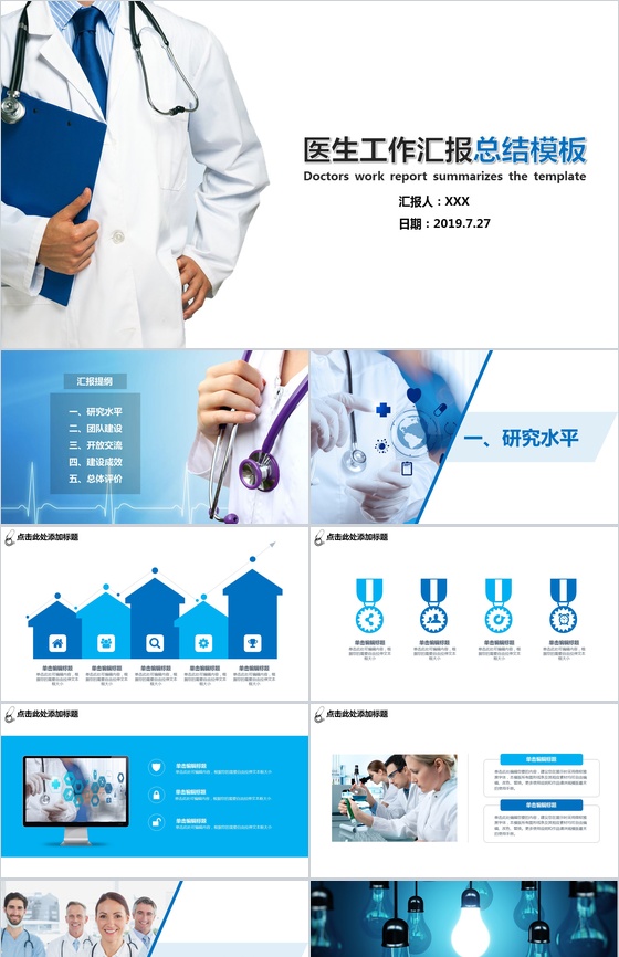 精美蓝色医生医疗工作汇报总结PPT模板