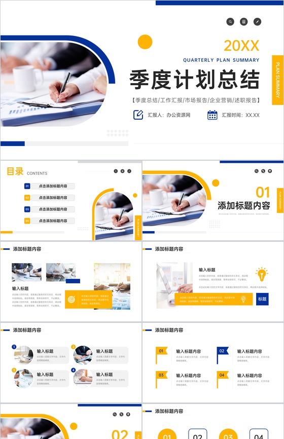 商务风季度计划总结员工项目工作汇报PPT模板