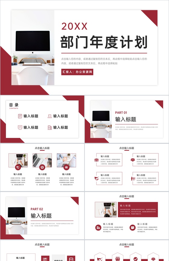红色部门年度计划总结汇报PPT模板