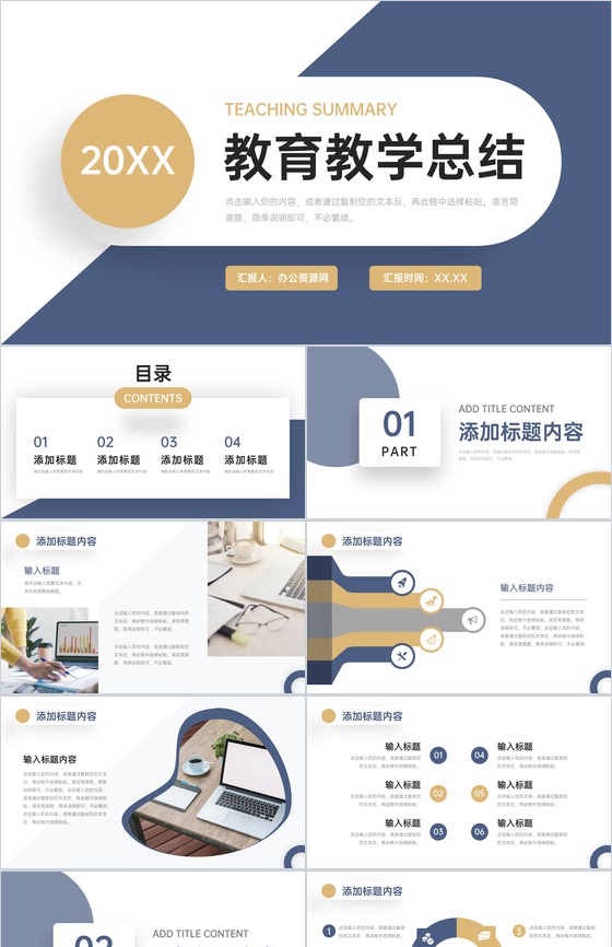 简洁教育教学总结教师说课计划汇报PPT模板