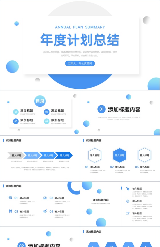 简约年度计划总结员工项目工作汇报PPT模板