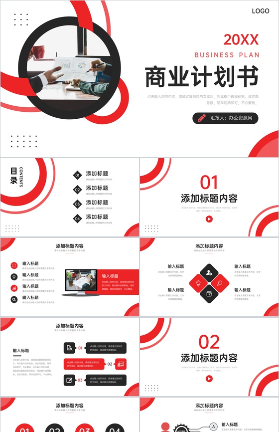 商务红色商业计划书产品项目宣传策划PPT模板