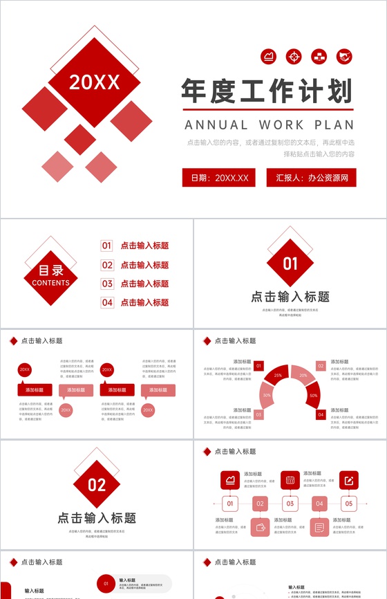 简约公司年度工作计划总结汇报PPT模板