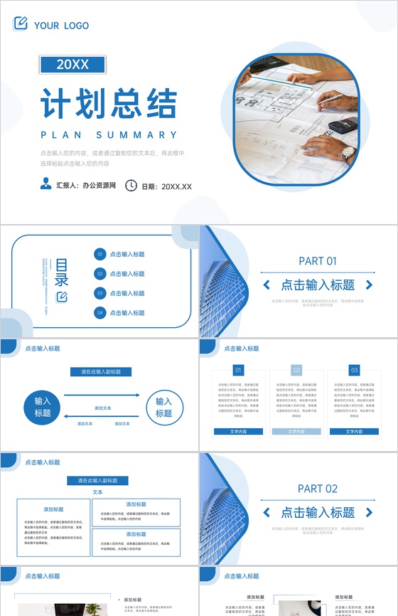 简约商务计划总结工作汇报PPT模板