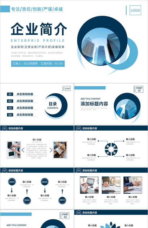 创意商务企业简介主营产品业务介绍PPT模板