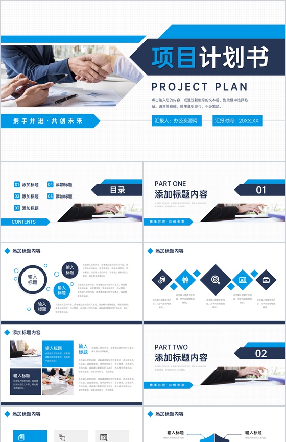 蓝色商务项目计划书创业融资合作方案PPT模板