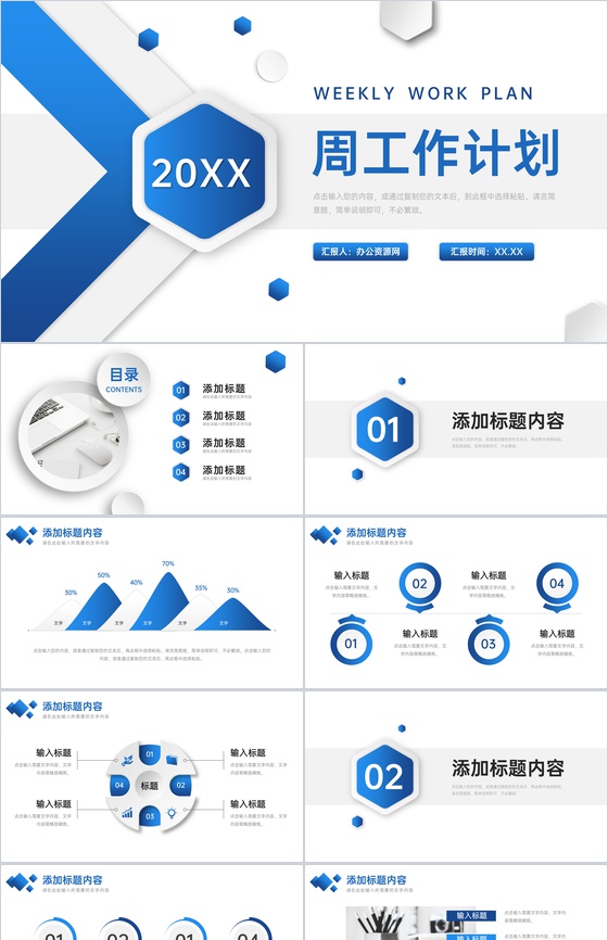 蓝色简约周工作计划员工项目情况汇报PPT模板