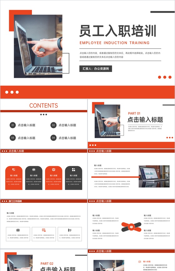 公司员工入职培训效率提升指导PPT模板
