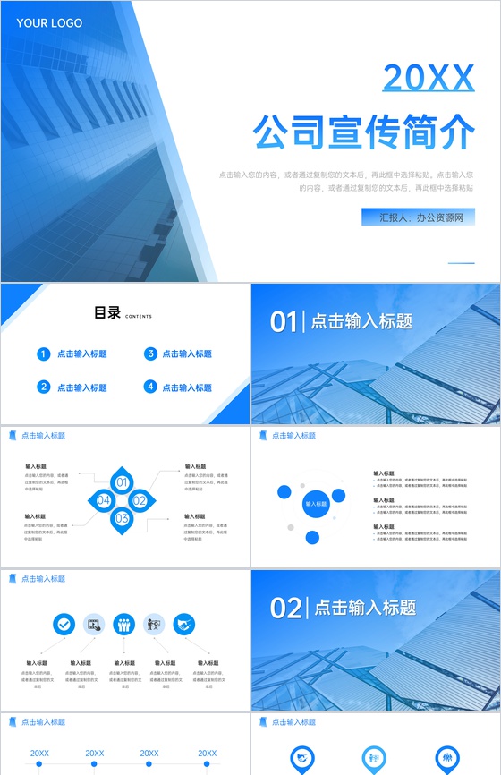 蓝色商务公司宣传简介校企招聘PPT模板