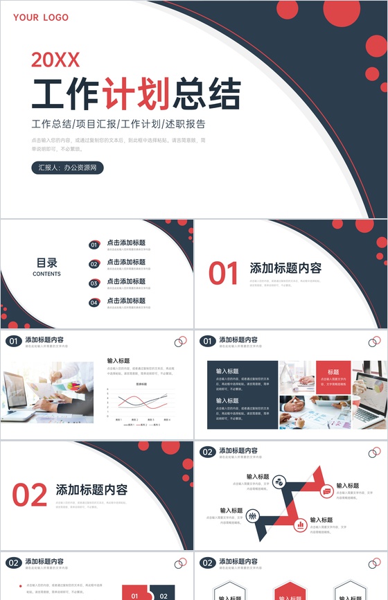 创意黑红工作计划总结商务项目汇报PPT模板