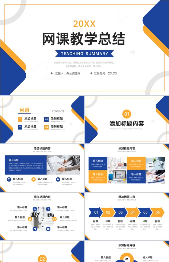 简约网课教学总结教师工作报告PPT模板