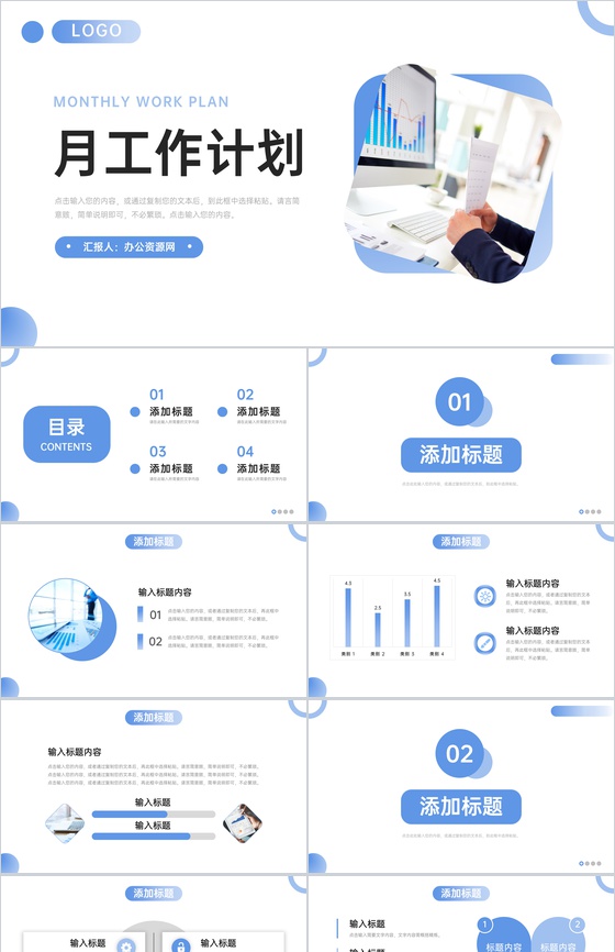 蓝色商务月工作计划公司员工述职报告PPT模板