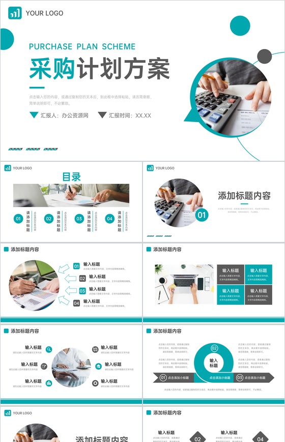 绿色商务采购计划方案成本分析报告PPT模板