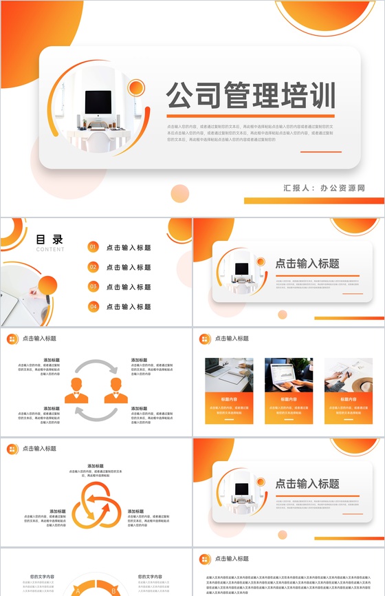橙色公司管理培训领导力执行力提升PPT模板