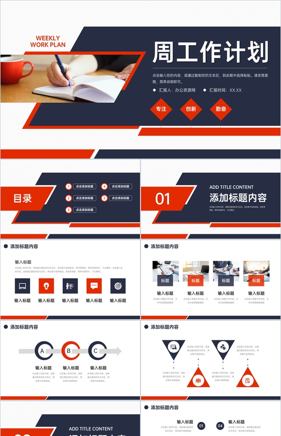 创意商务周工作计划项目数据分析报告PPT模板