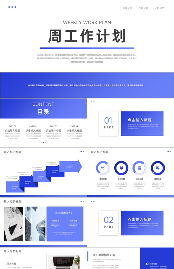 大气部门周工作计划总结汇报PPT模板