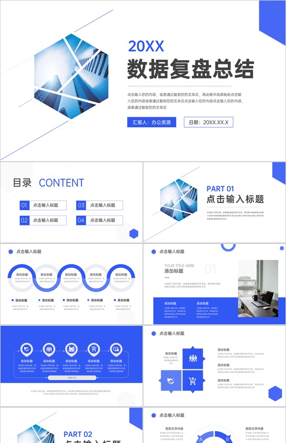 大气高端数据复盘总结部门会议PPT模板