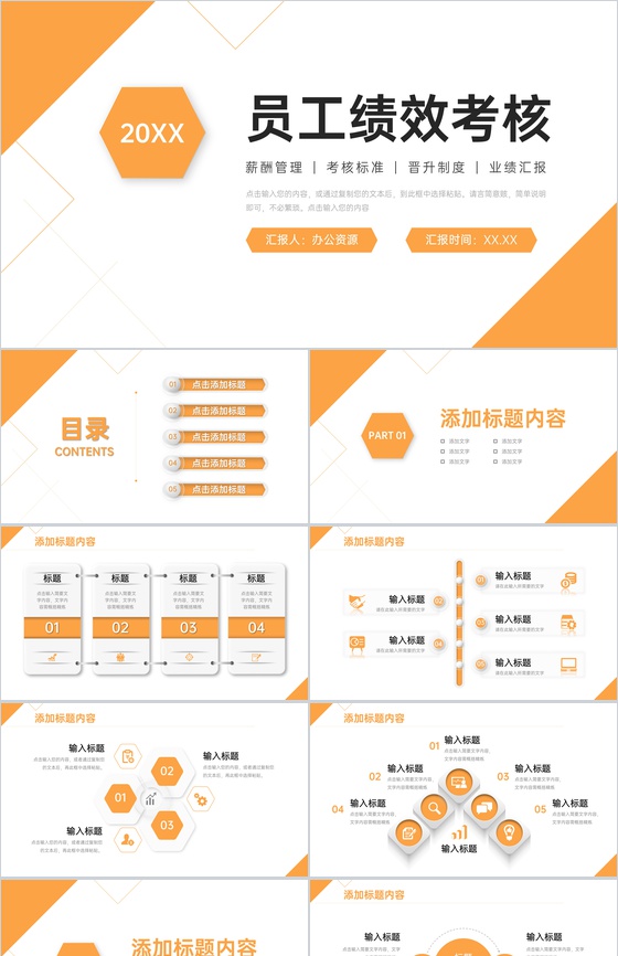 橙色员工绩效考核公司薪酬管理方案PPT模板