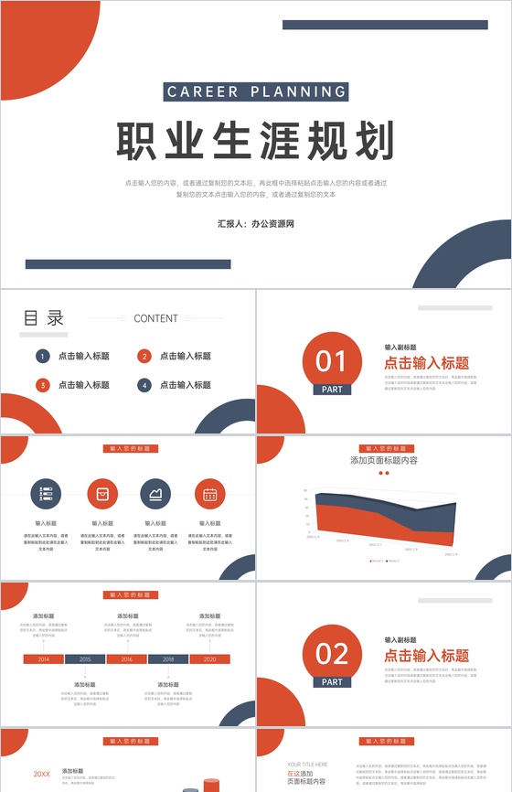 红蓝职业生涯规划大学生工作规划PPT模板