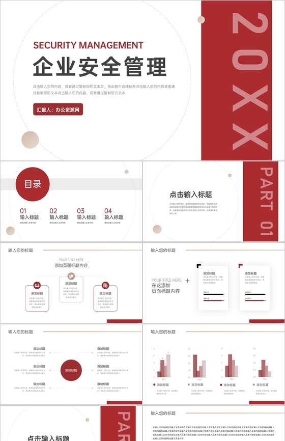 红色简约风企业安全管理教育讲座PPT模版