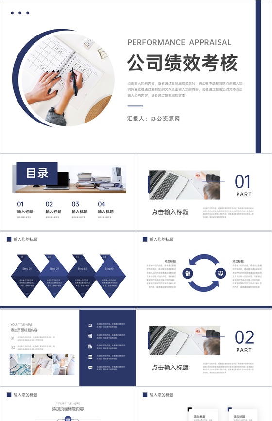 简约公司绩效考核薪酬管理介绍PPT模板