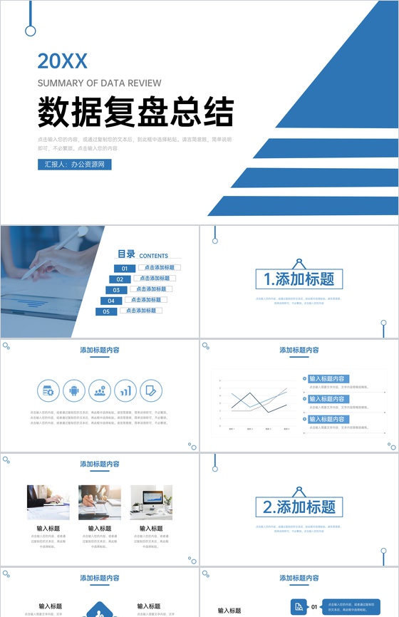 蓝色数据复盘总结公司项目情况分析PPT模板