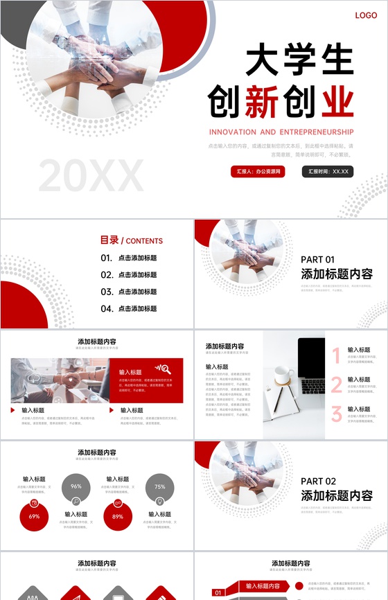 商务风大学生创新创业项目宣传计划书PPT模板